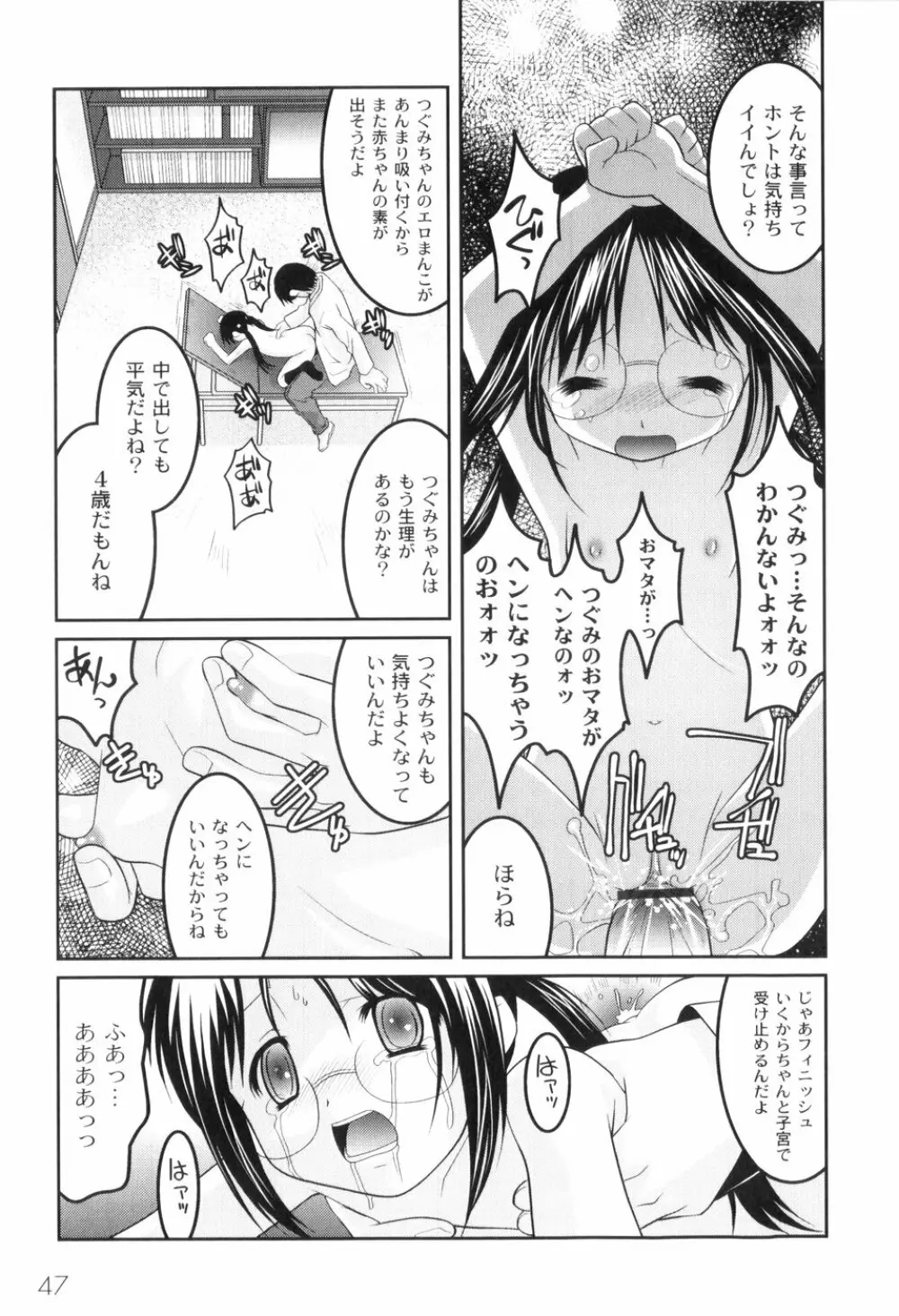 鬼畜が愛した少女たち Page.51