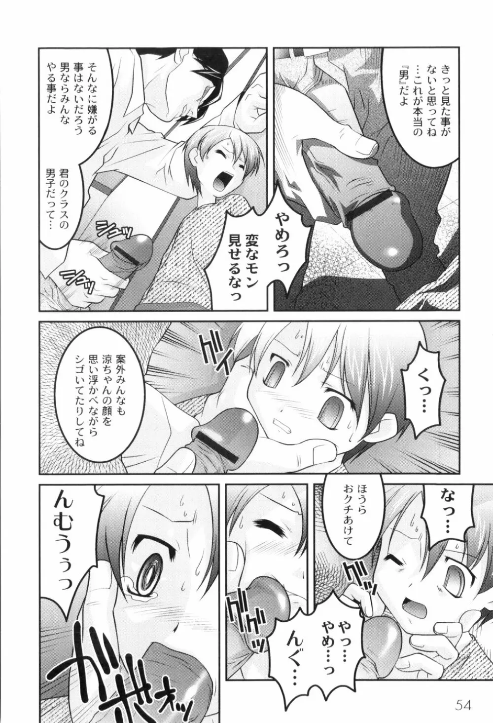 鬼畜が愛した少女たち Page.58