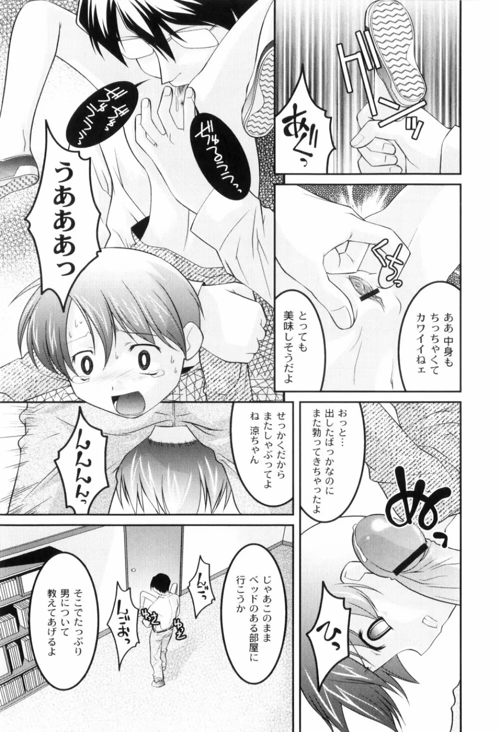 鬼畜が愛した少女たち Page.61