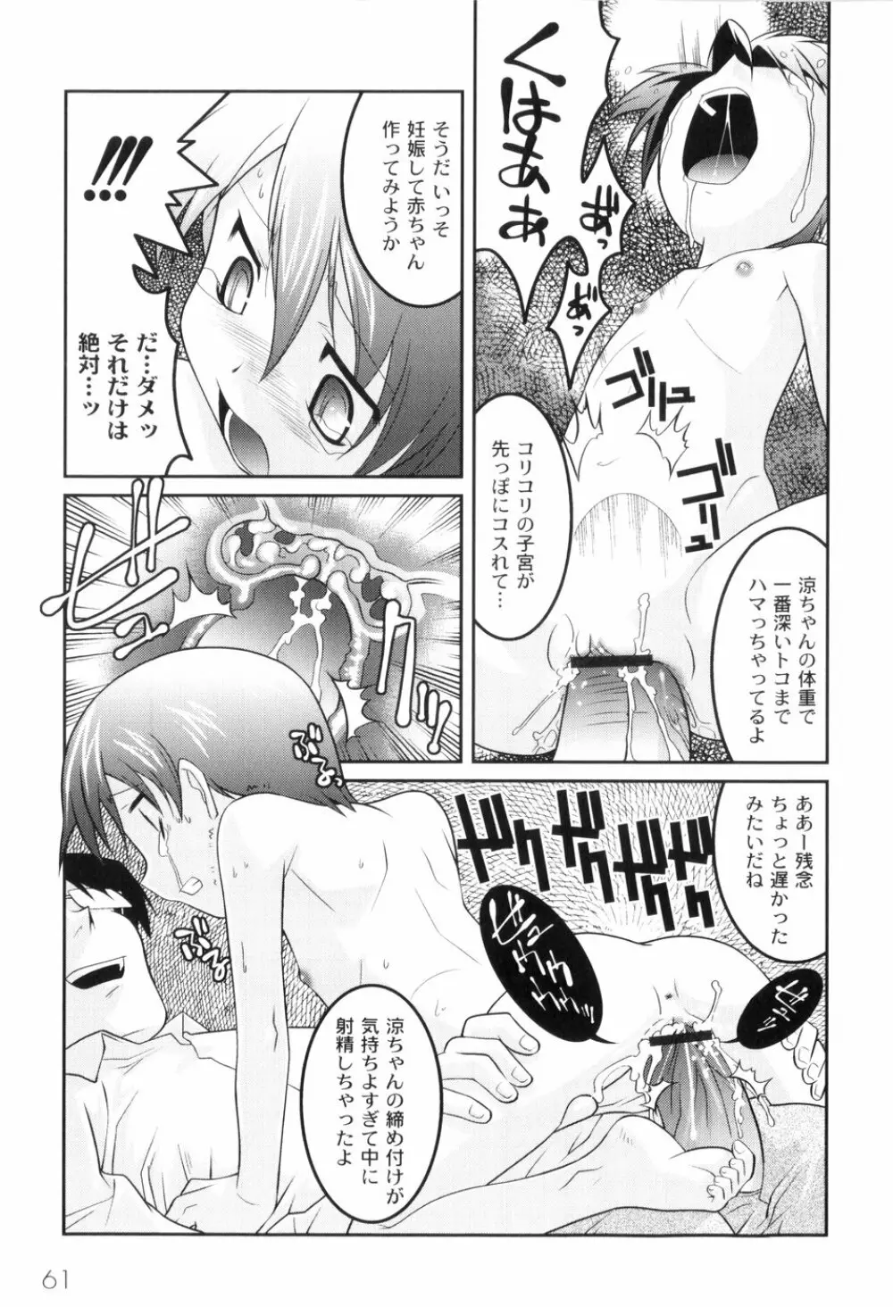 鬼畜が愛した少女たち Page.65