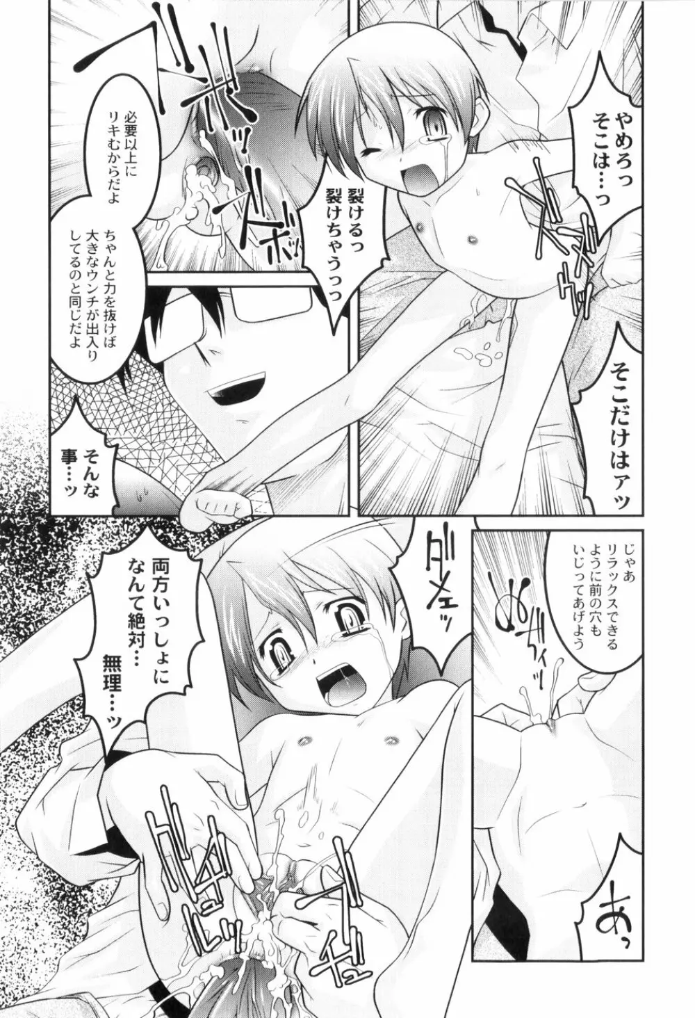 鬼畜が愛した少女たち Page.67