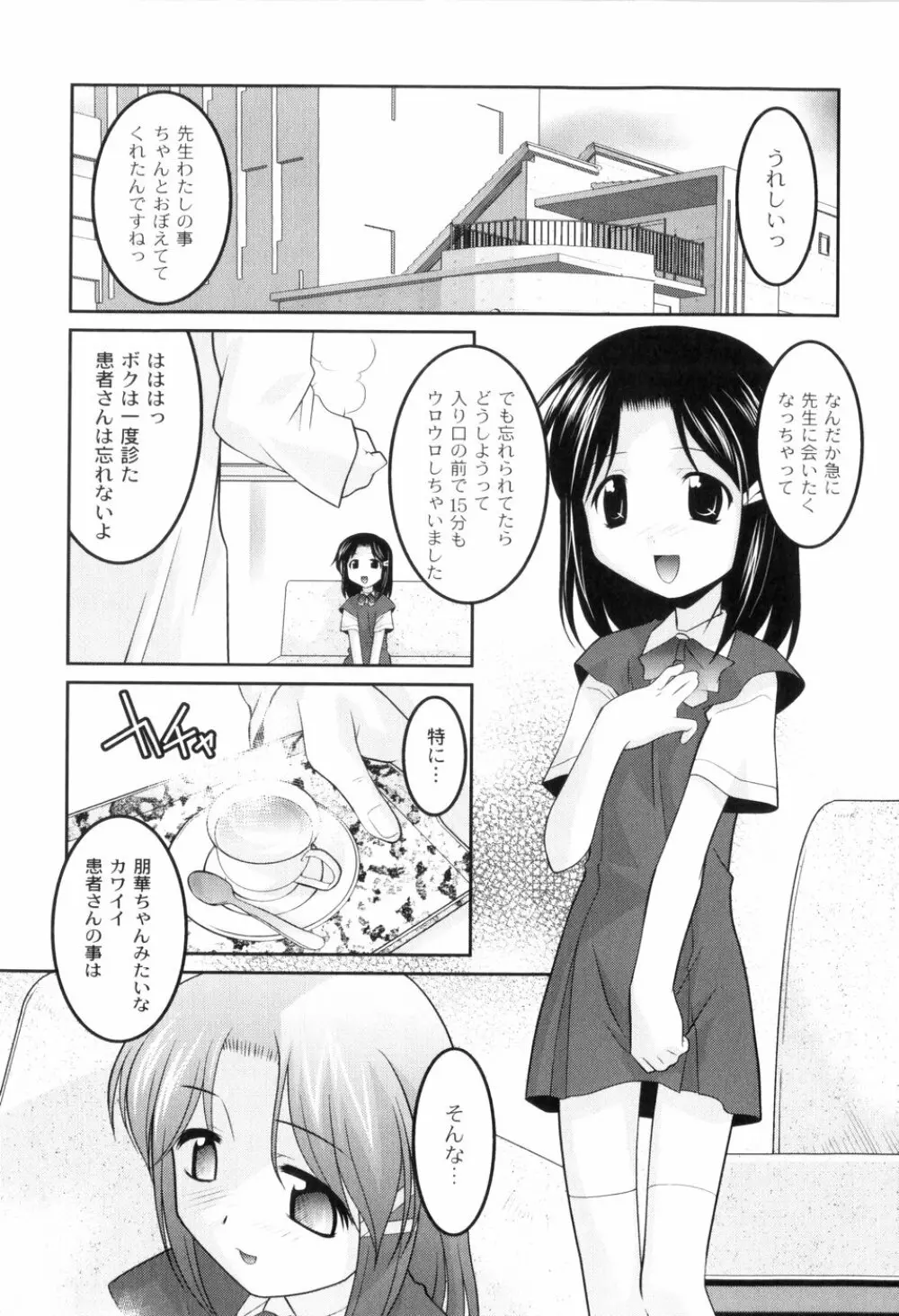 鬼畜が愛した少女たち Page.71