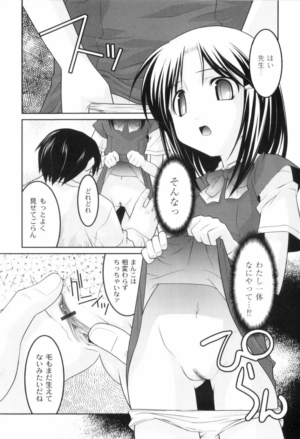 鬼畜が愛した少女たち Page.75