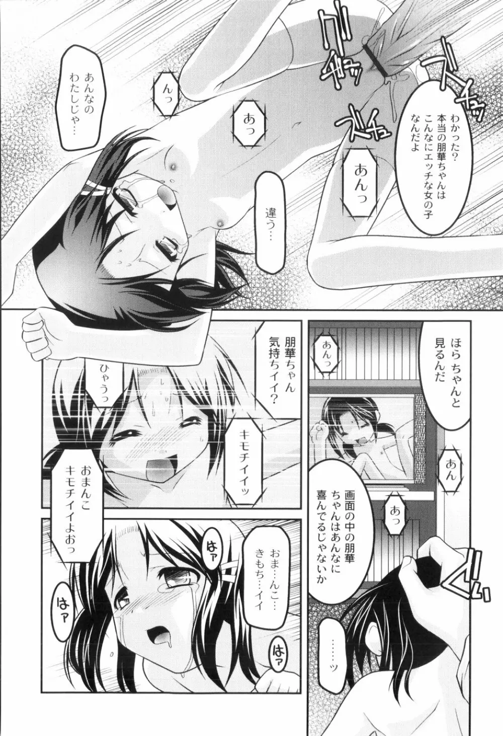 鬼畜が愛した少女たち Page.84