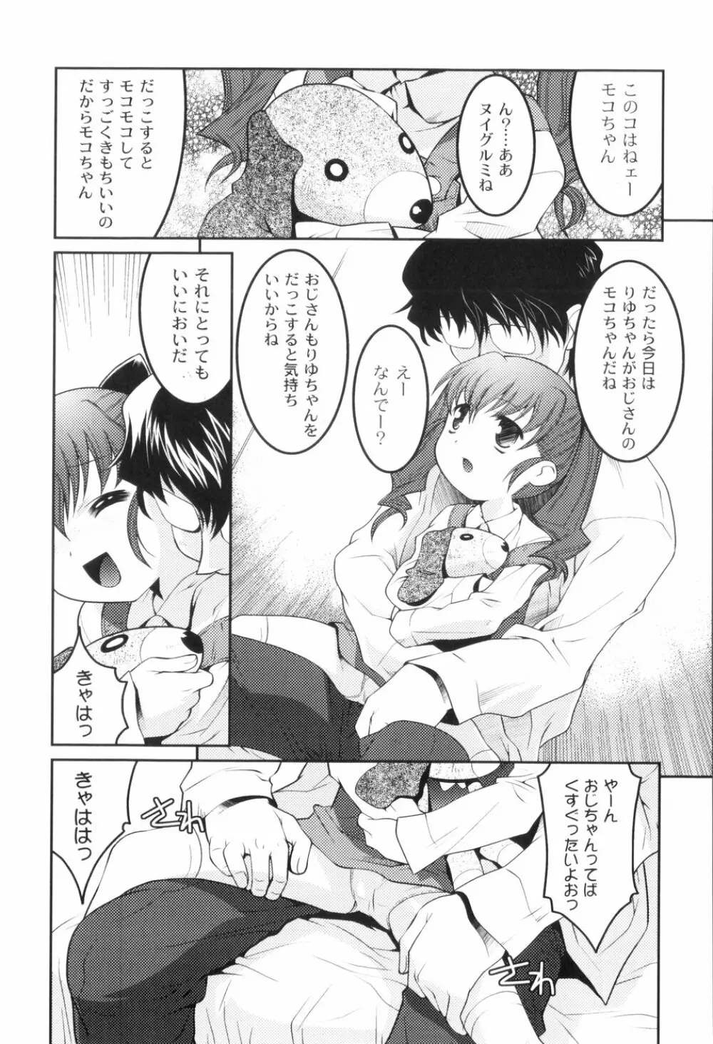 鬼畜が愛した少女たち Page.89