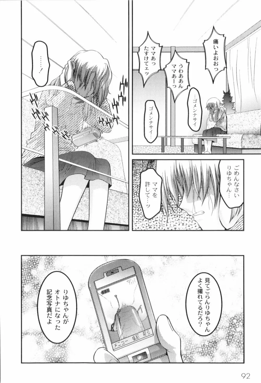 鬼畜が愛した少女たち Page.96