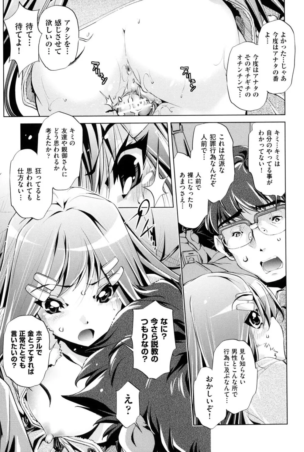 快速痴漢電車 Page.116