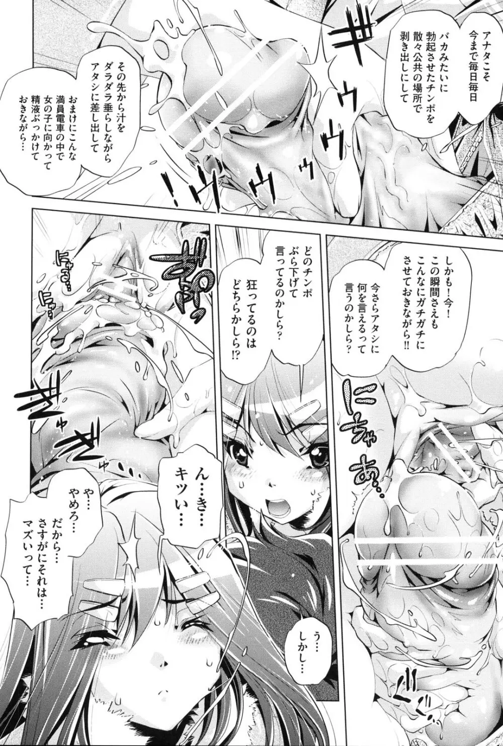 快速痴漢電車 Page.117