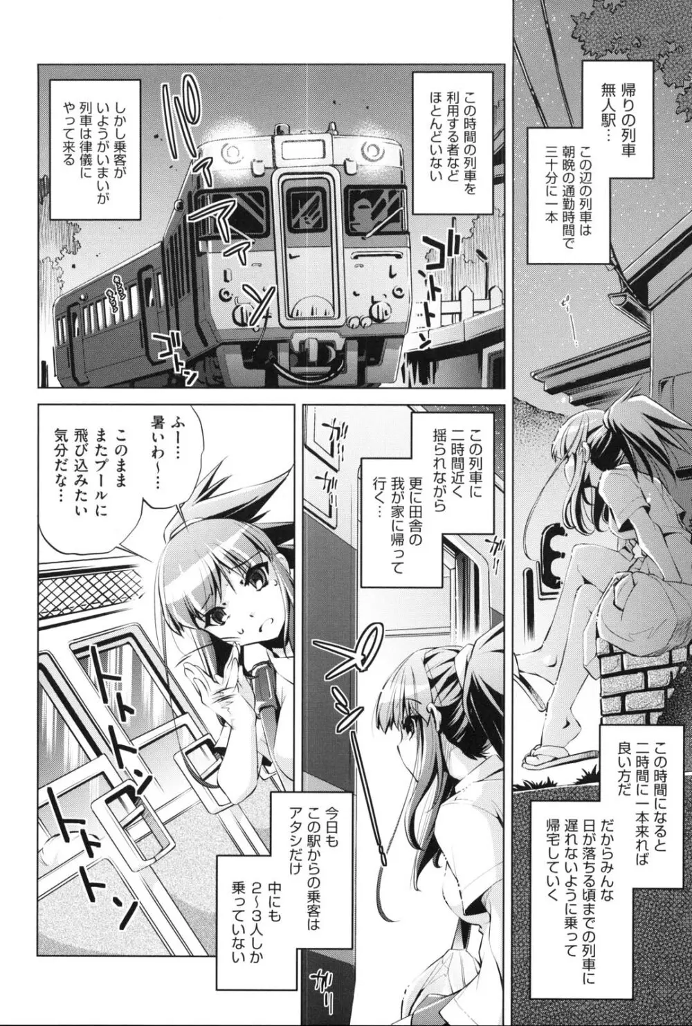 快速痴漢電車 Page.133