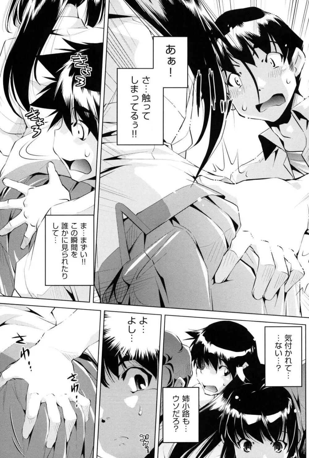 快速痴漢電車 Page.14