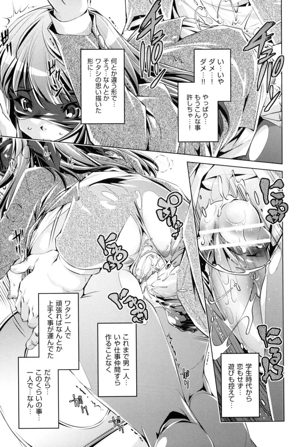 快速痴漢電車 Page.166