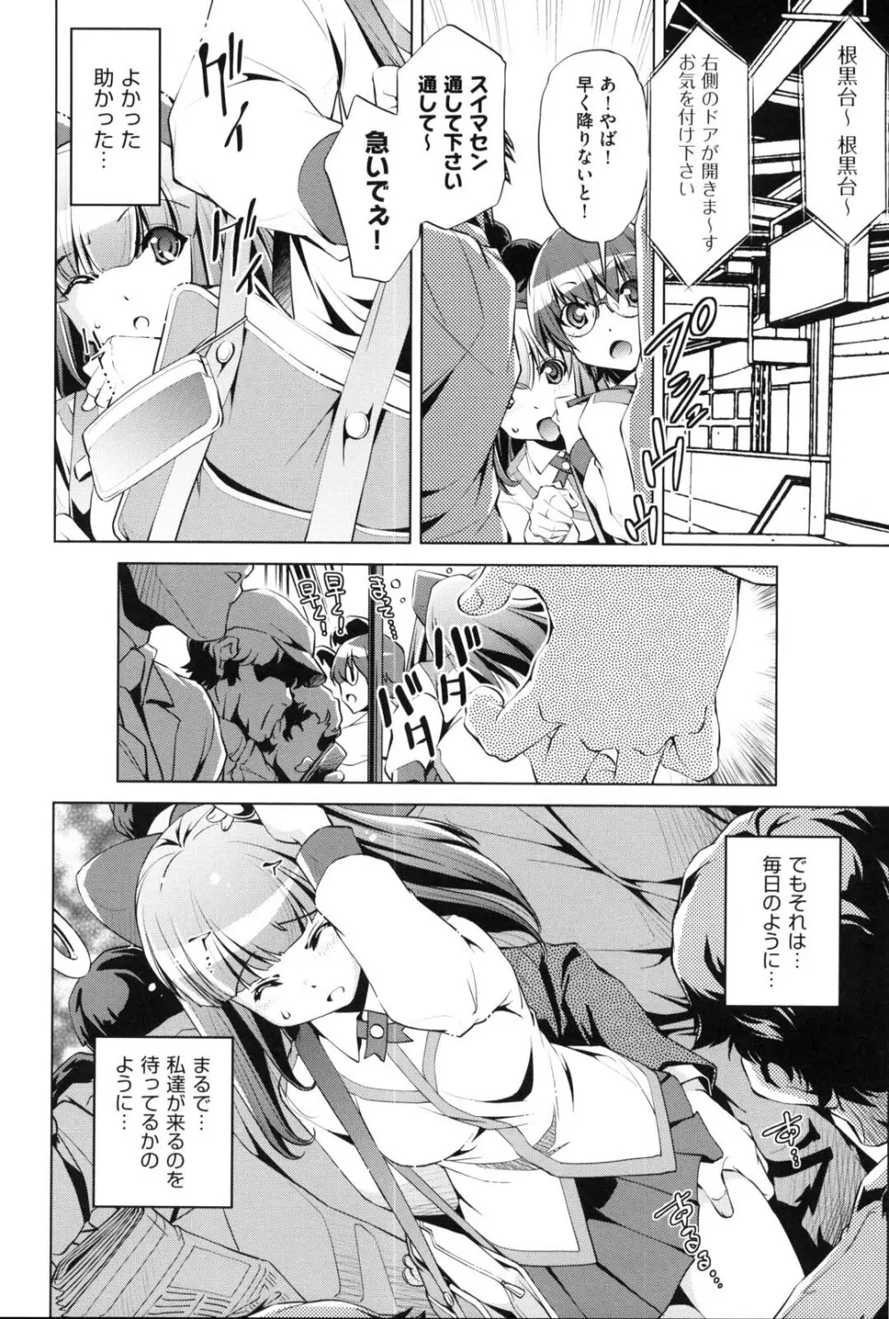 快速痴漢電車 Page.181