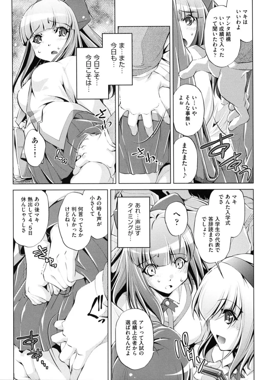 快速痴漢電車 Page.189