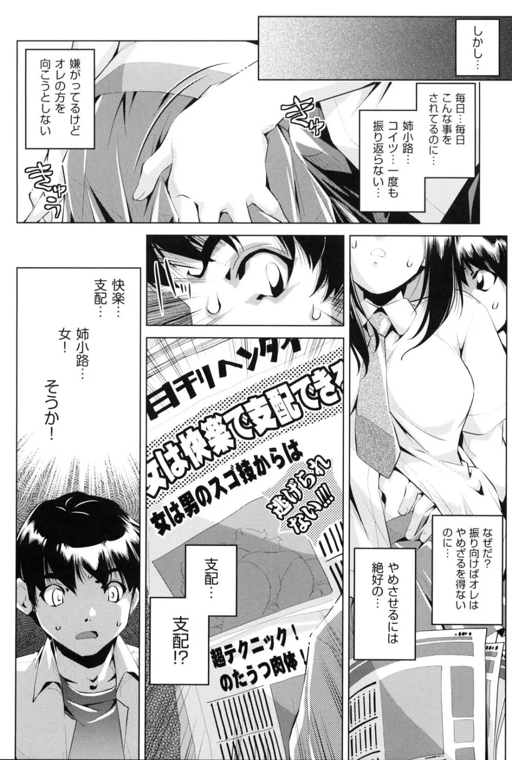 快速痴漢電車 Page.19