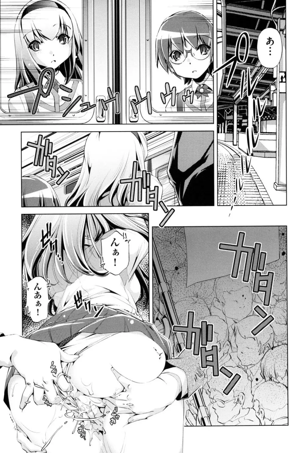 快速痴漢電車 Page.194