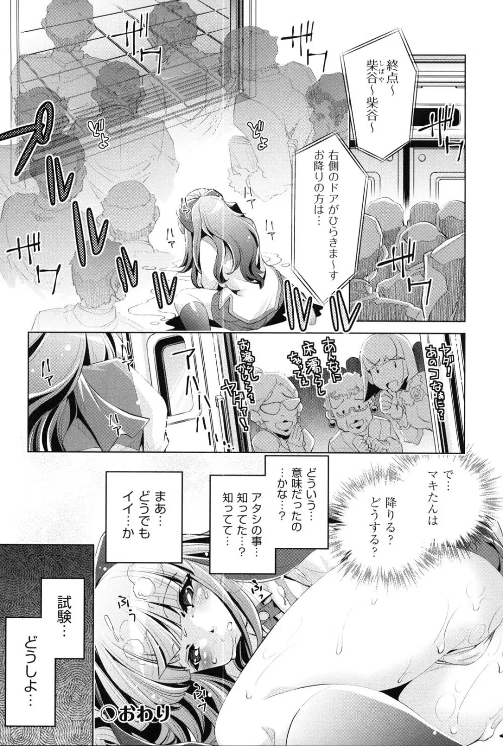 快速痴漢電車 Page.201