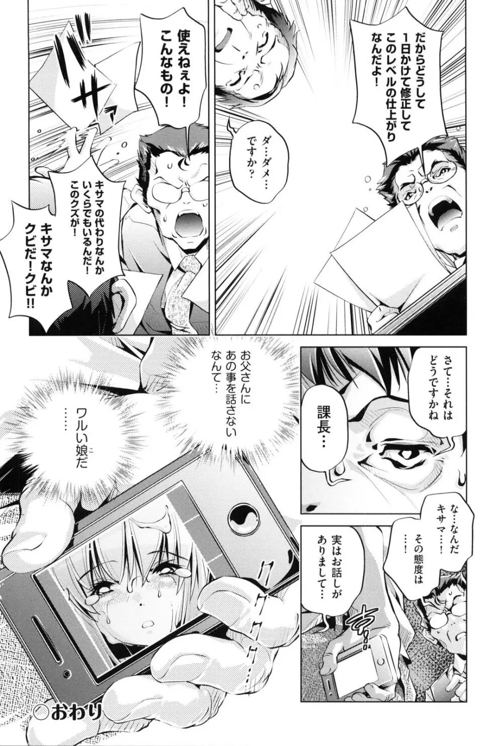 快速痴漢電車 Page.57