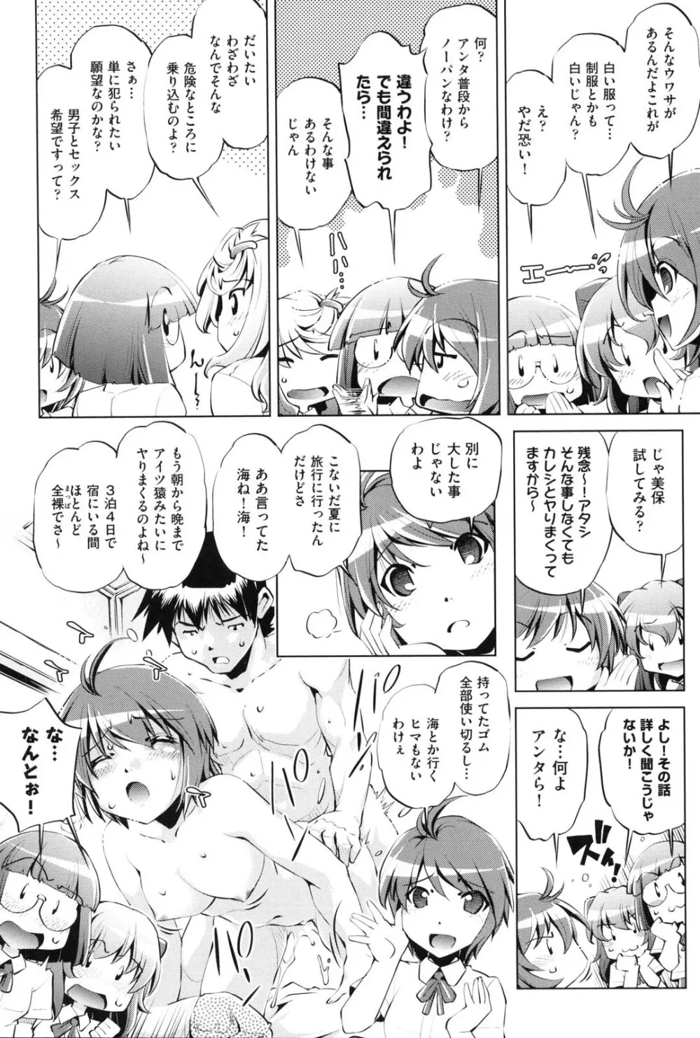 快速痴漢電車 Page.59