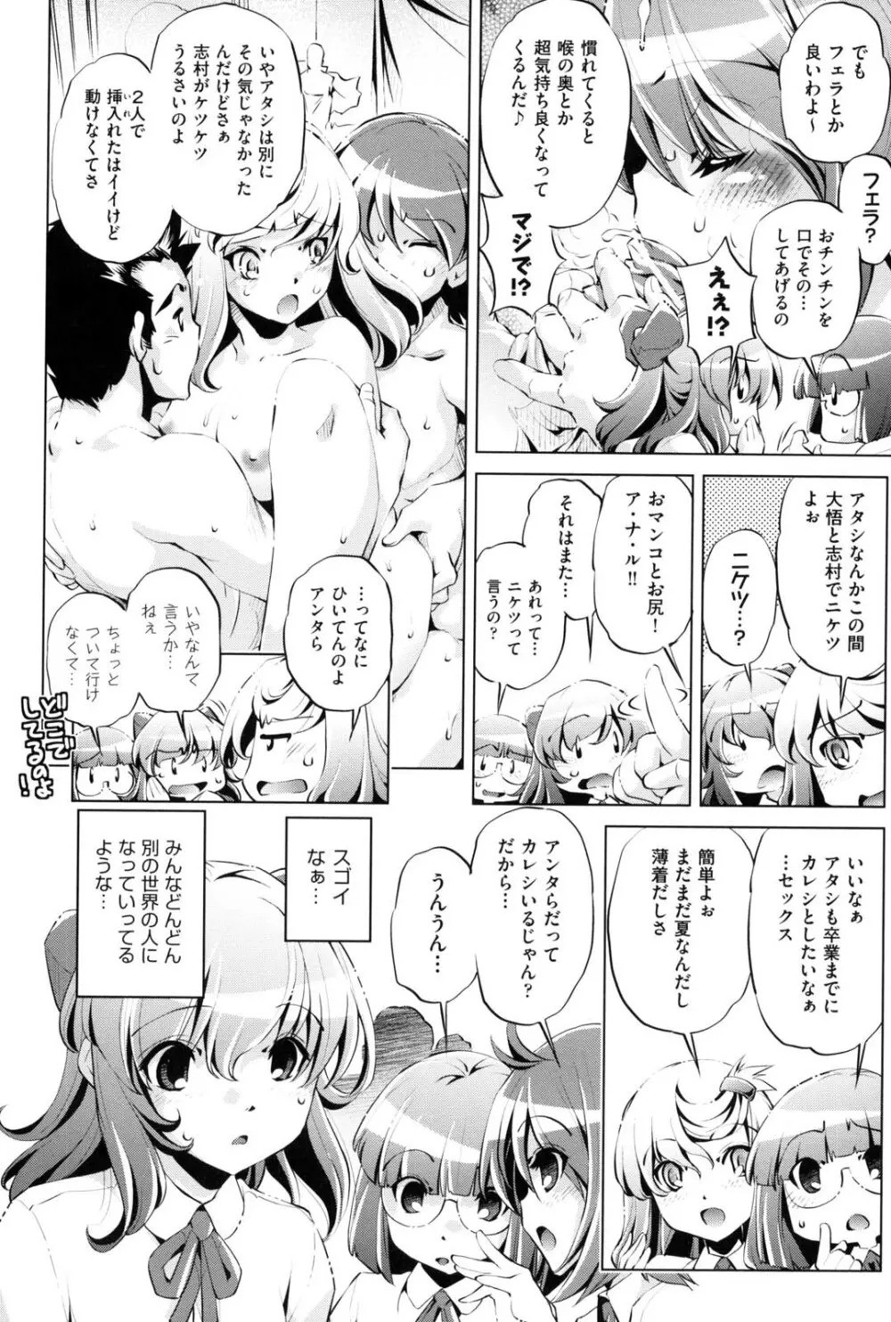 快速痴漢電車 Page.60