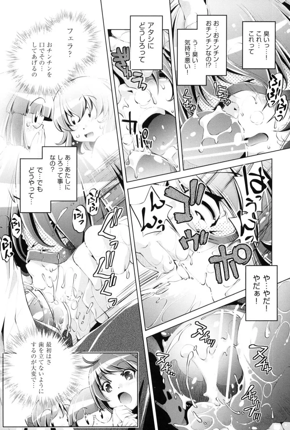 快速痴漢電車 Page.68