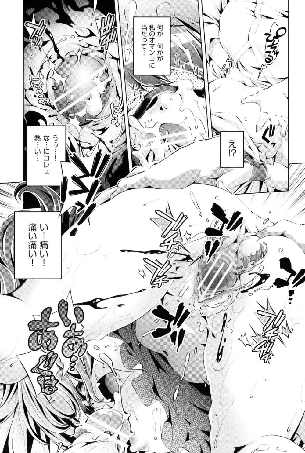 快速痴漢電車 Page.72