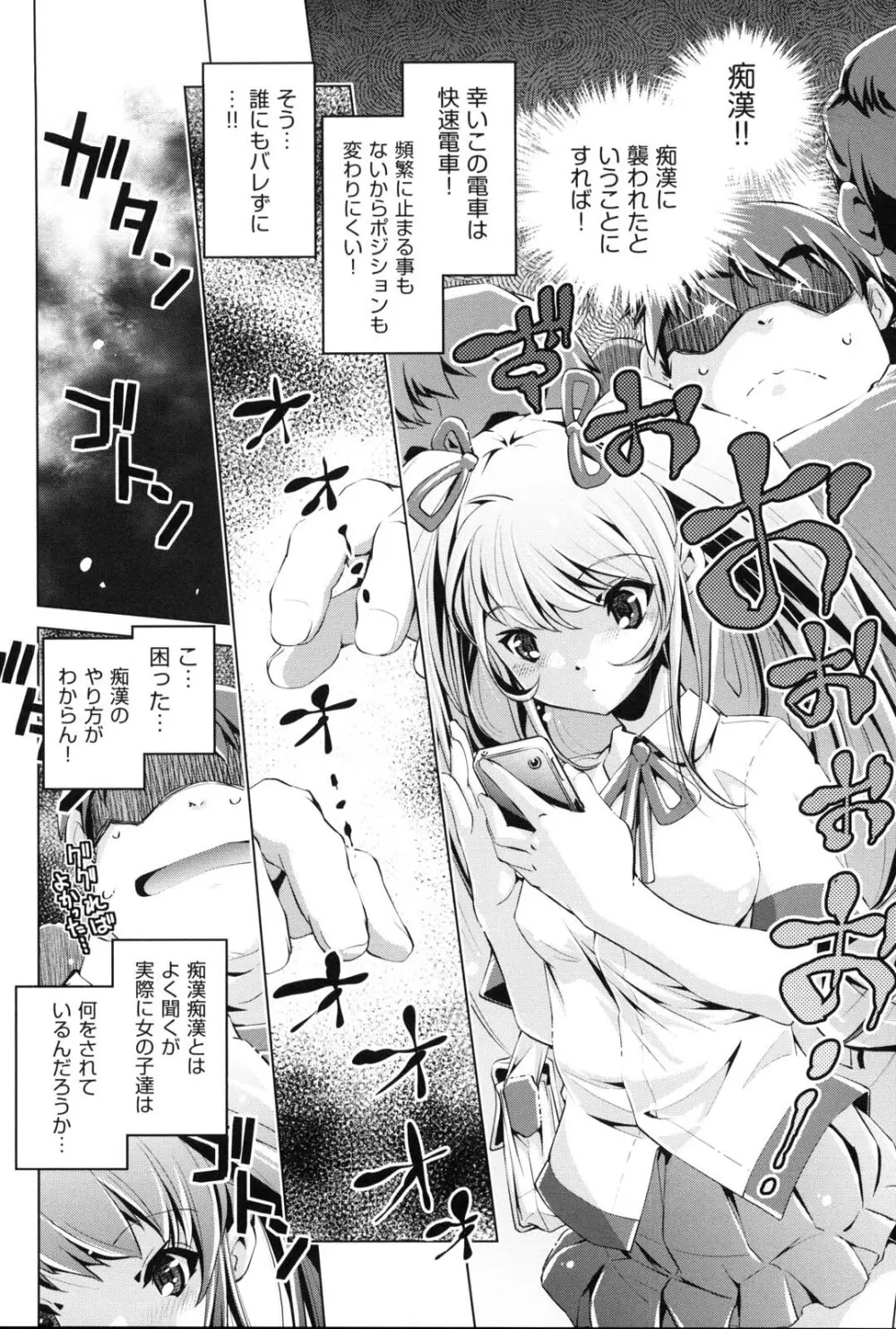 快速痴漢電車 Page.89