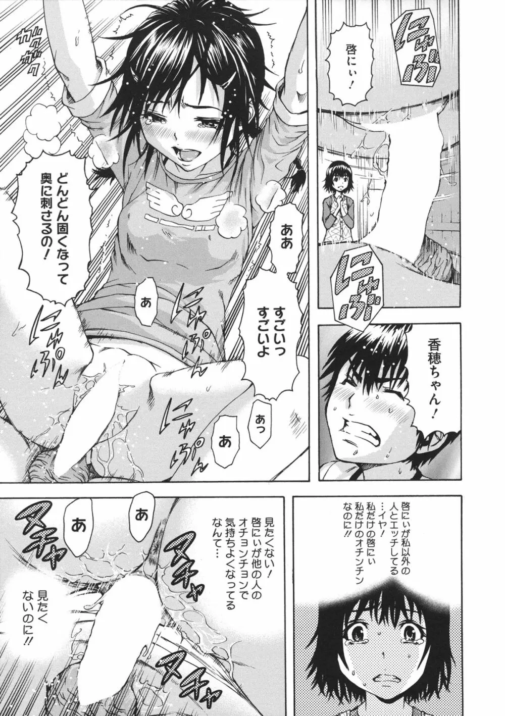 いつの間にか少女は Page.110