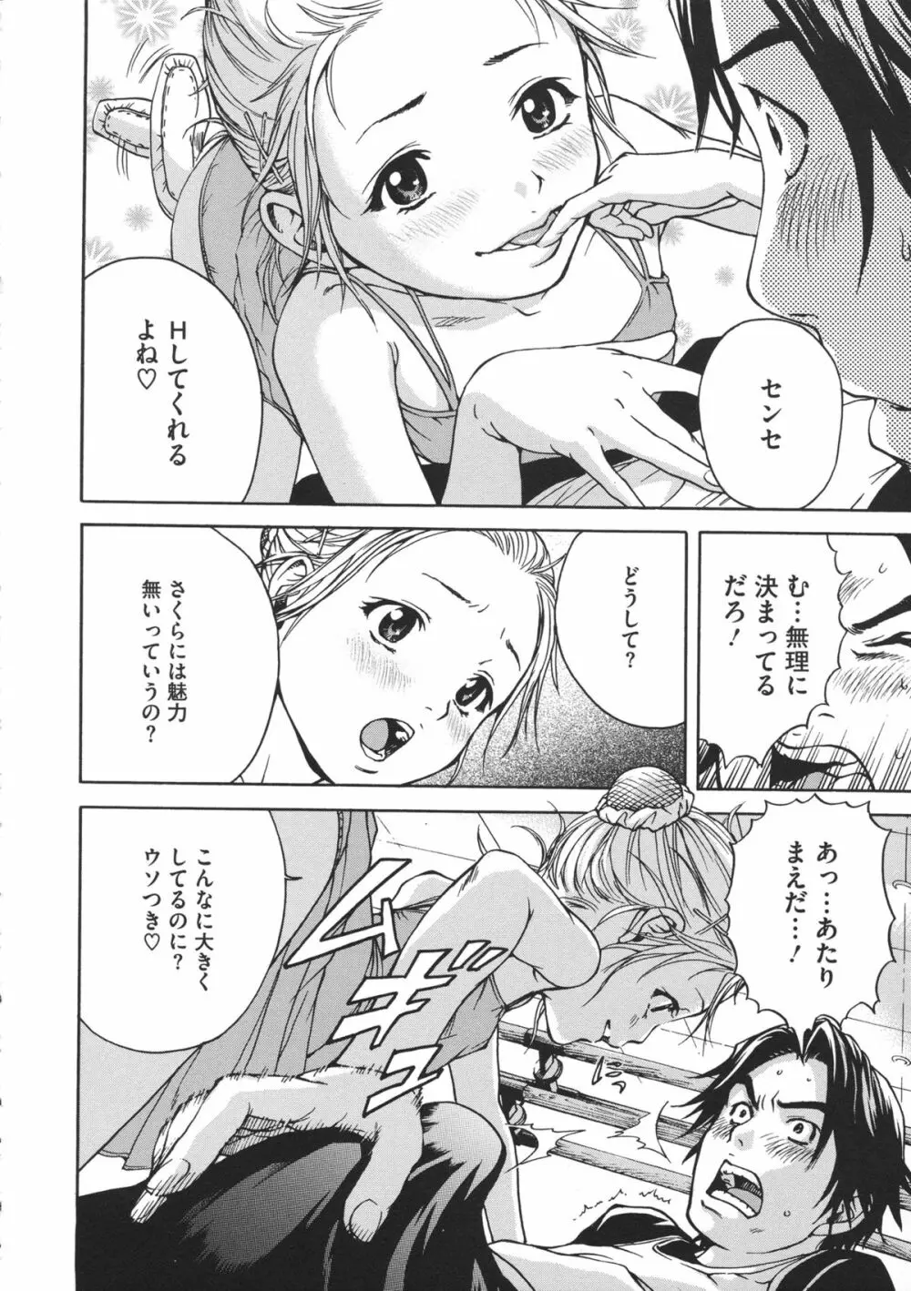 いつの間にか少女は Page.177