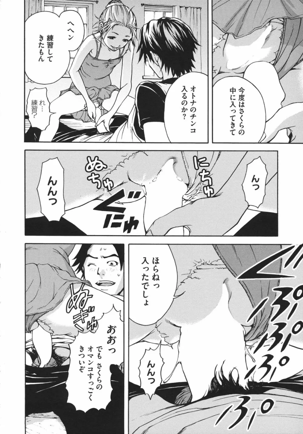 いつの間にか少女は Page.183