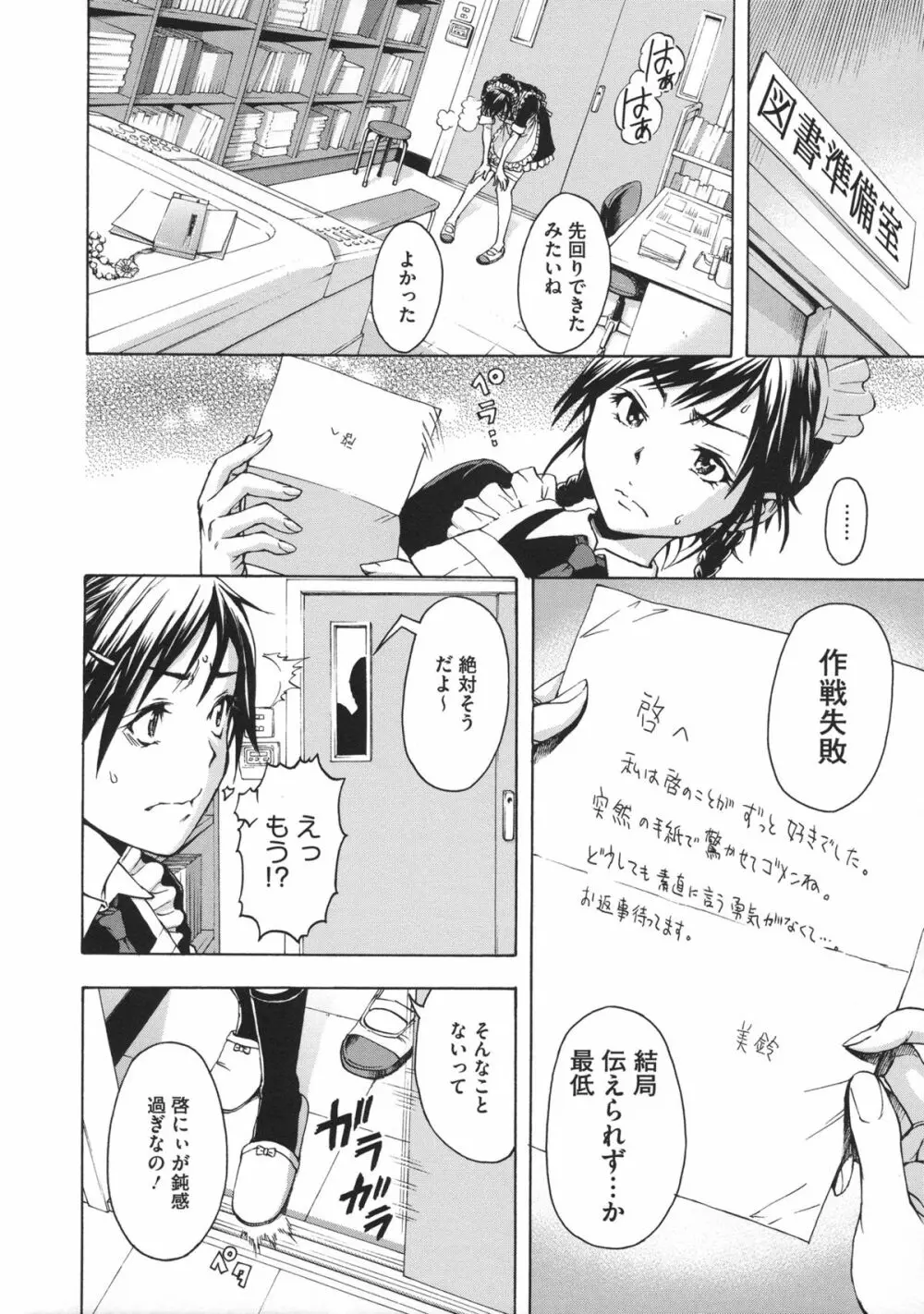 いつの間にか少女は Page.81