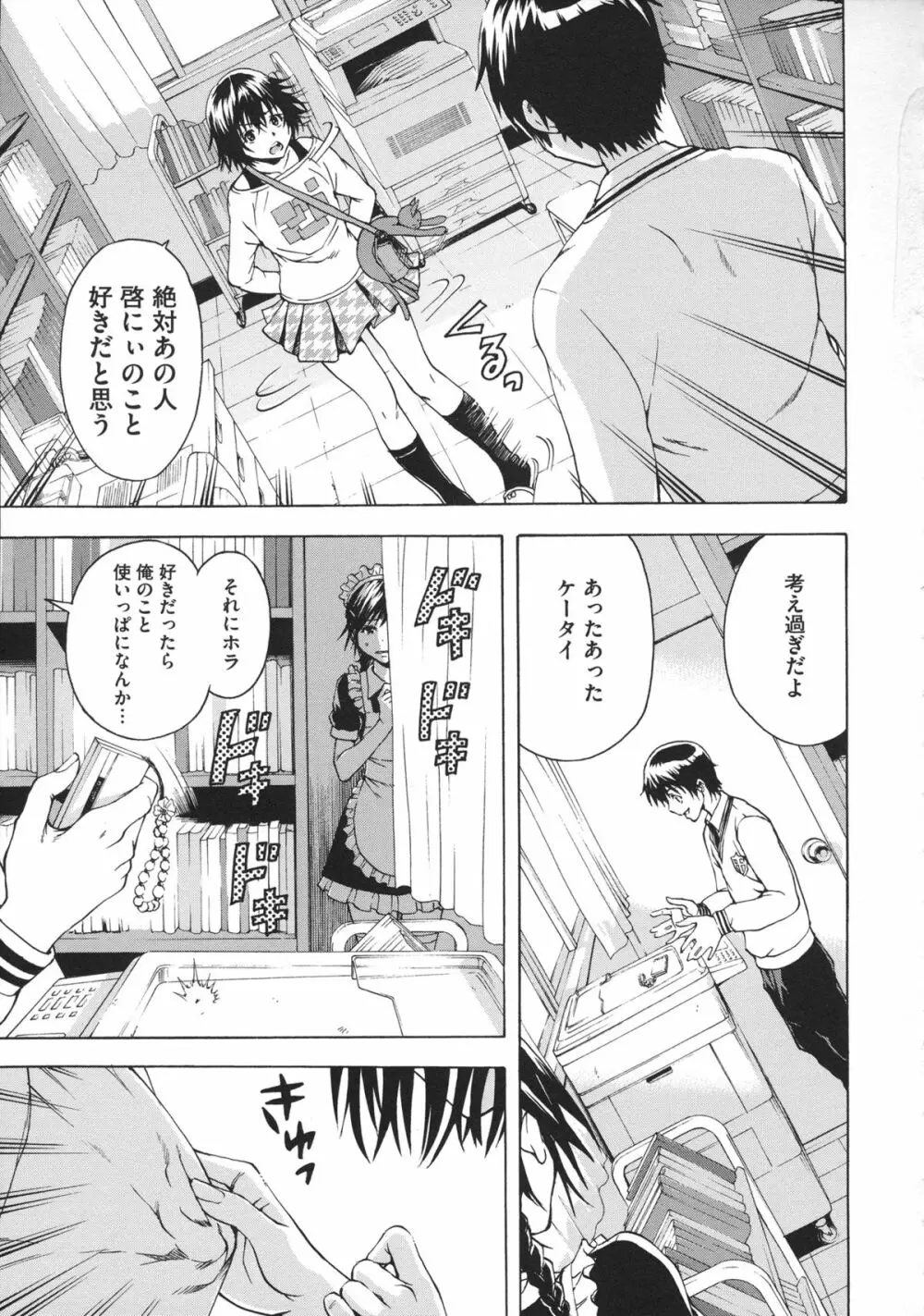 いつの間にか少女は Page.82