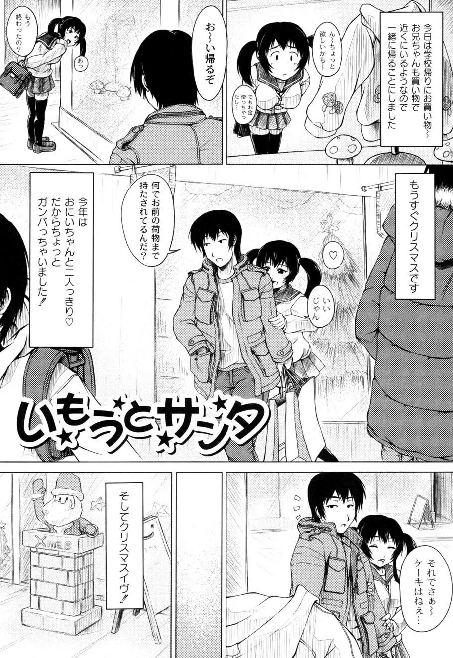 妹ふぁくとりー Page.116