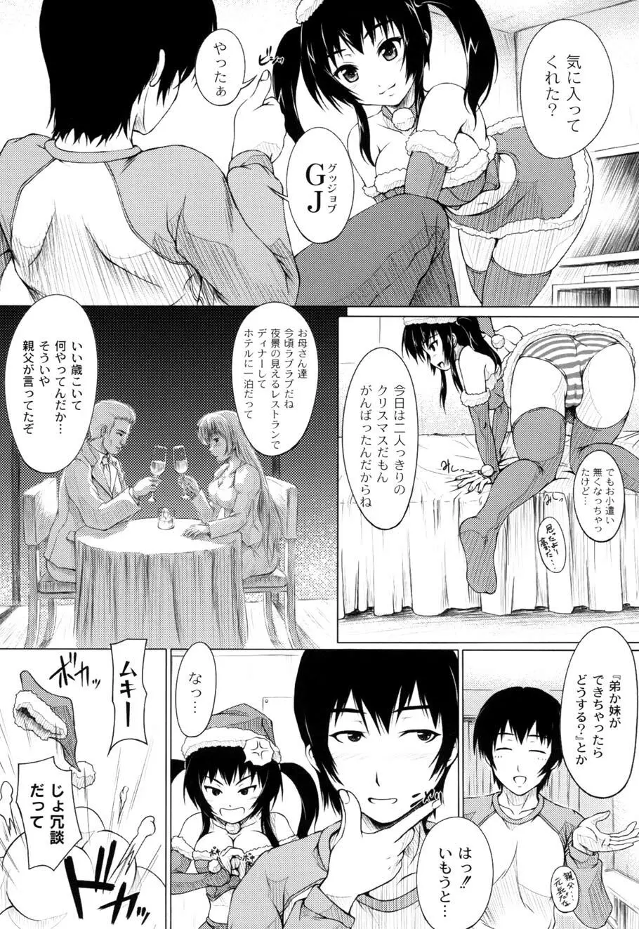 妹ふぁくとりー Page.118