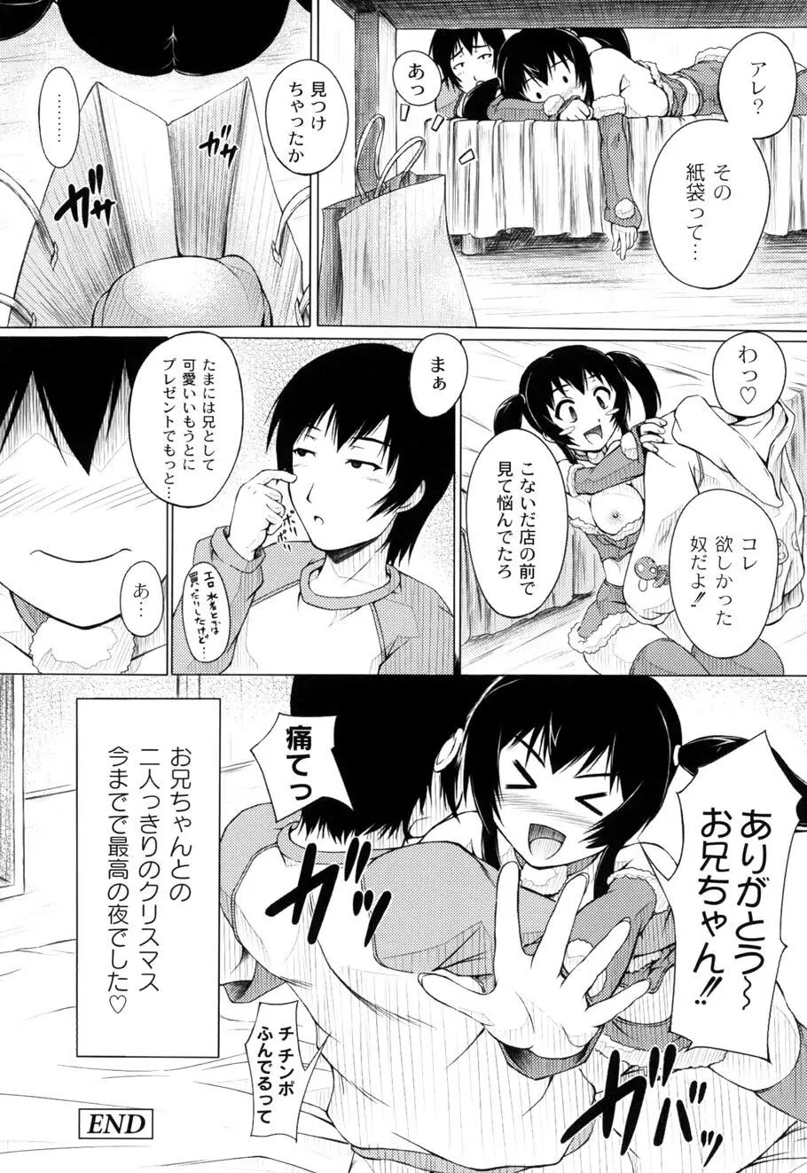 妹ふぁくとりー Page.125