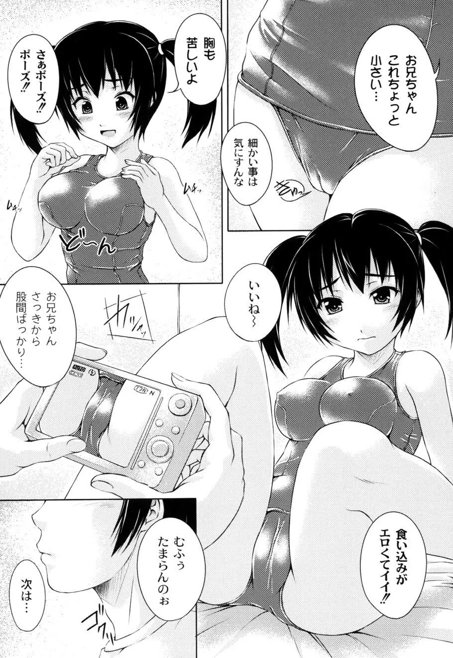 妹ふぁくとりー Page.138