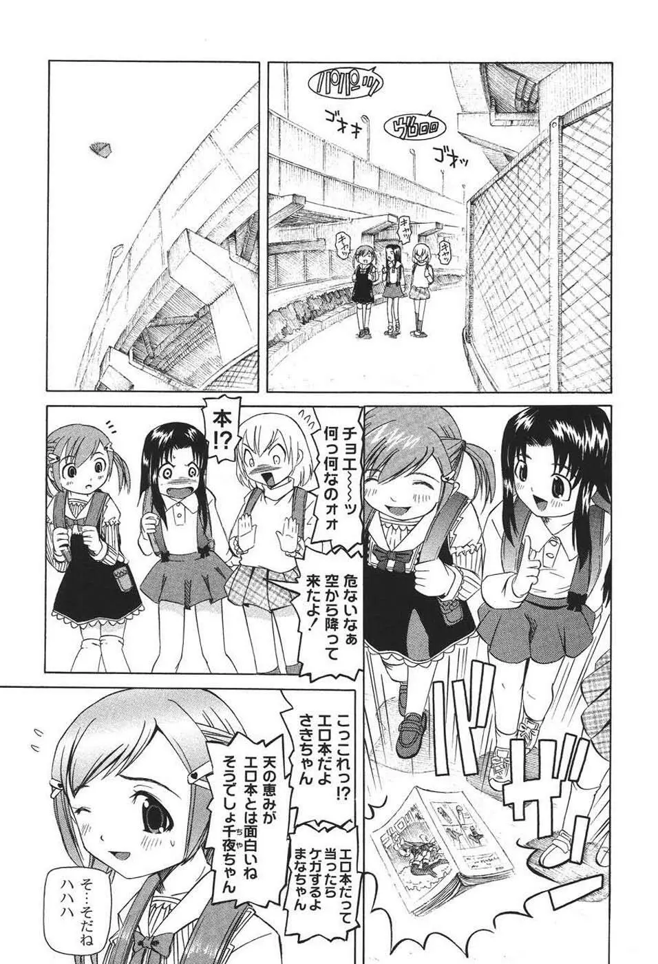 こうして妹はオカズになった Page.115