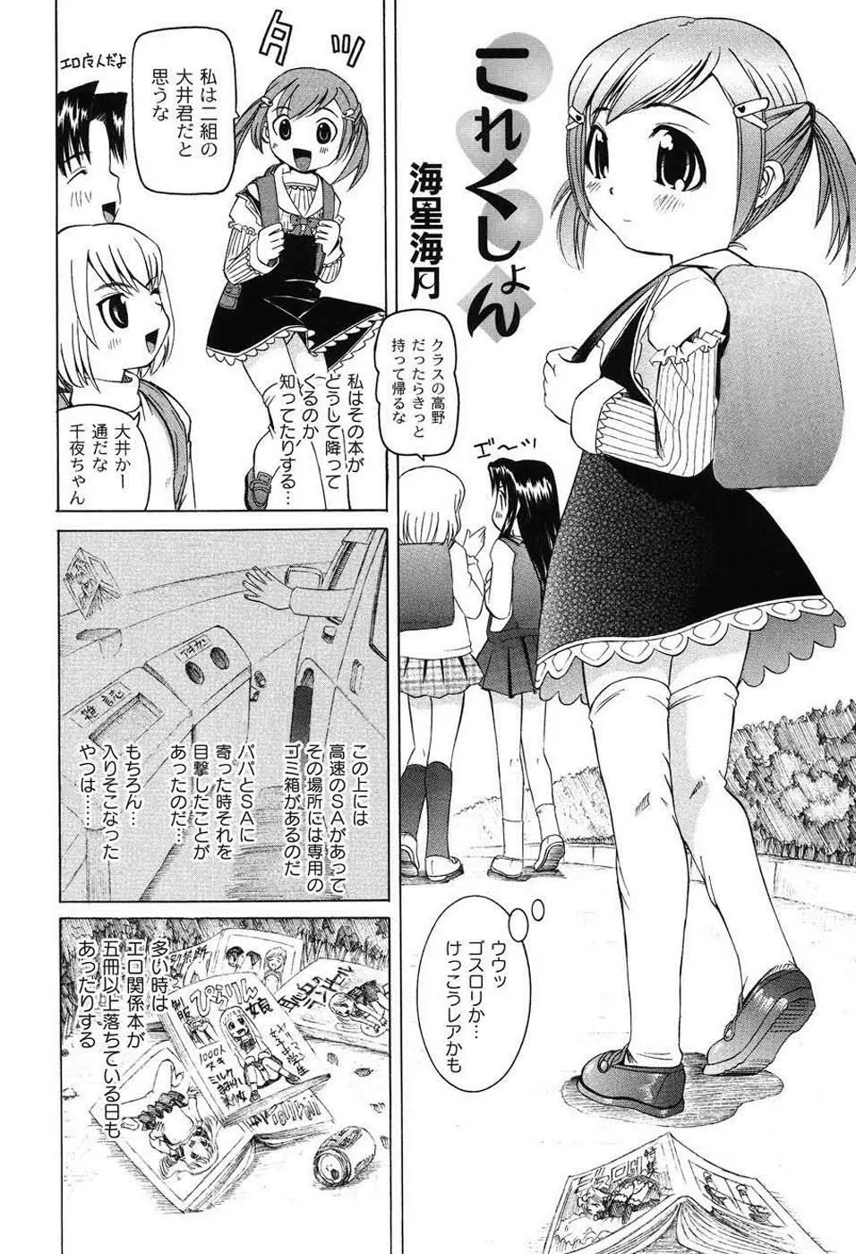 こうして妹はオカズになった Page.116