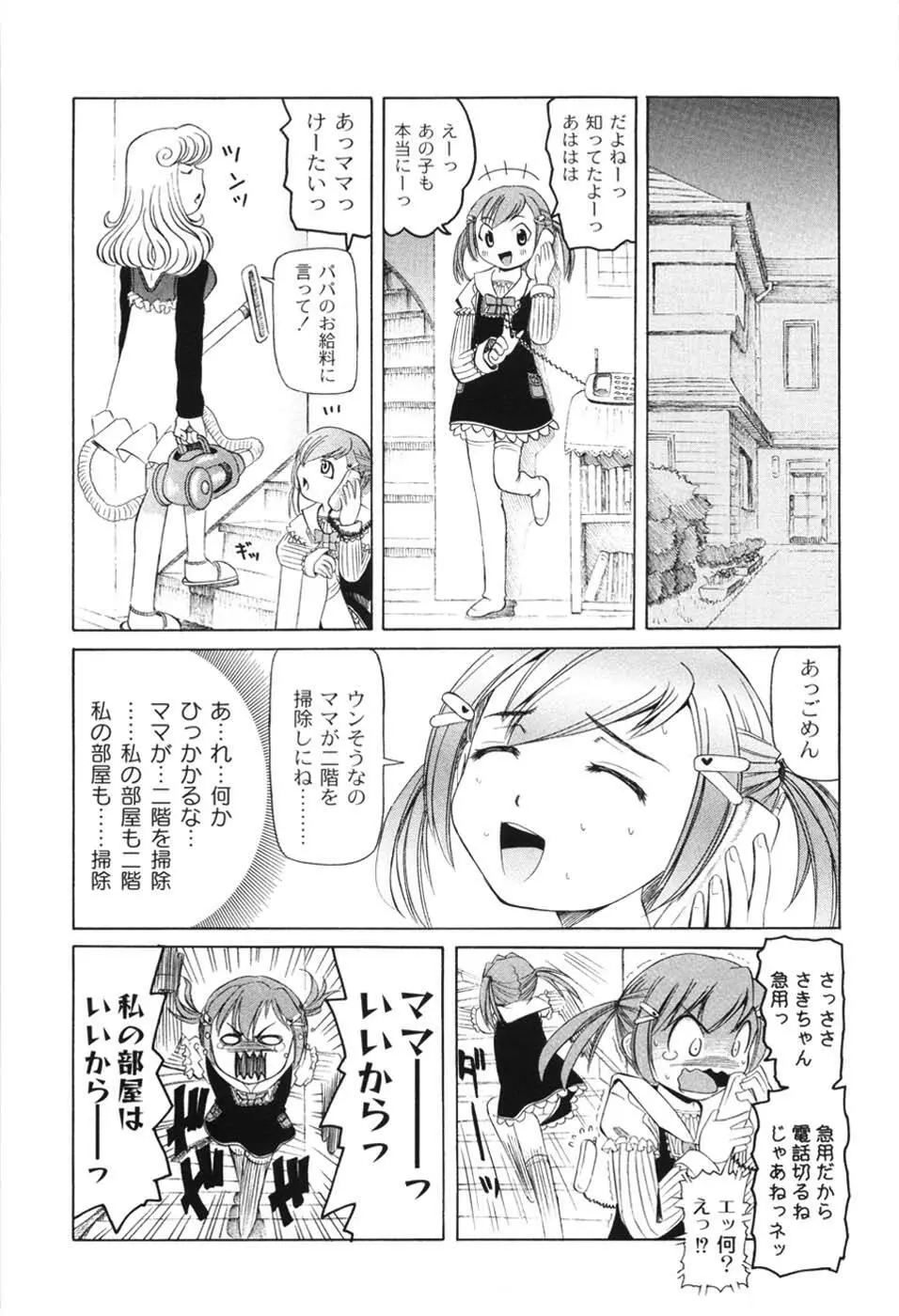 こうして妹はオカズになった Page.123