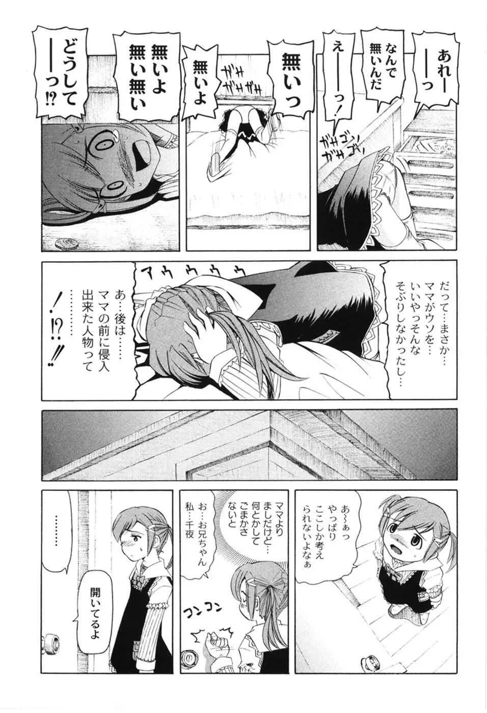 こうして妹はオカズになった Page.125