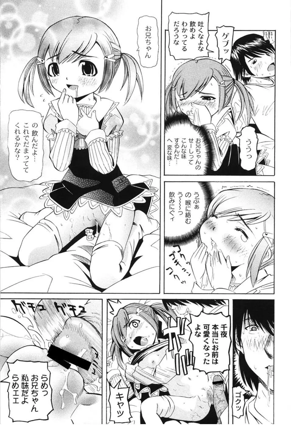 こうして妹はオカズになった Page.133