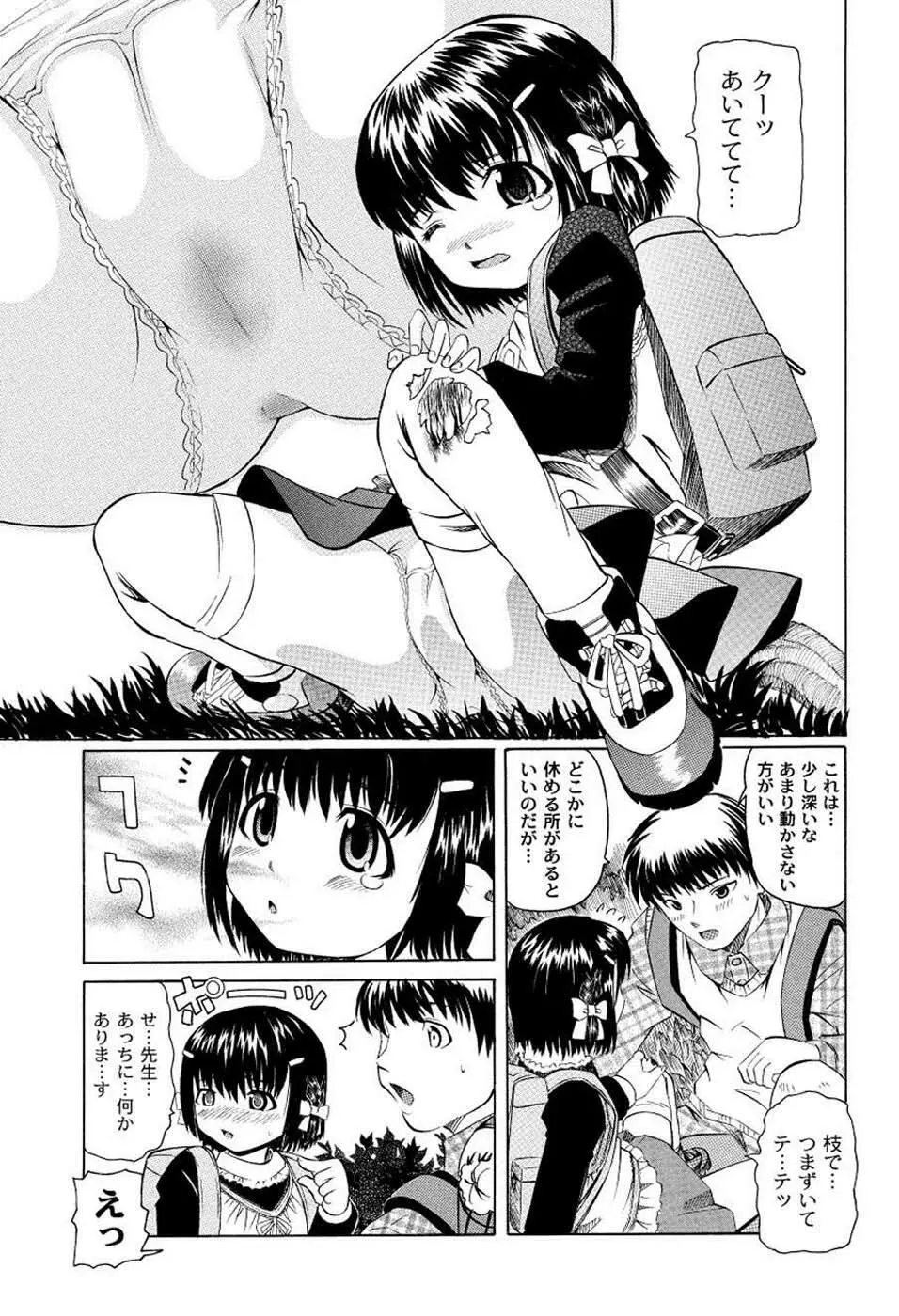 こうして妹はオカズになった Page.141