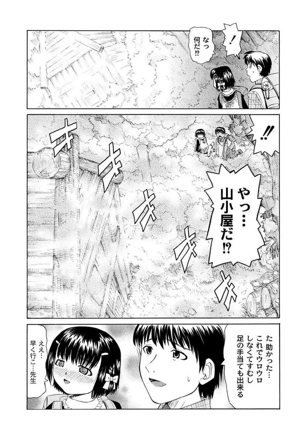 こうして妹はオカズになった Page.142