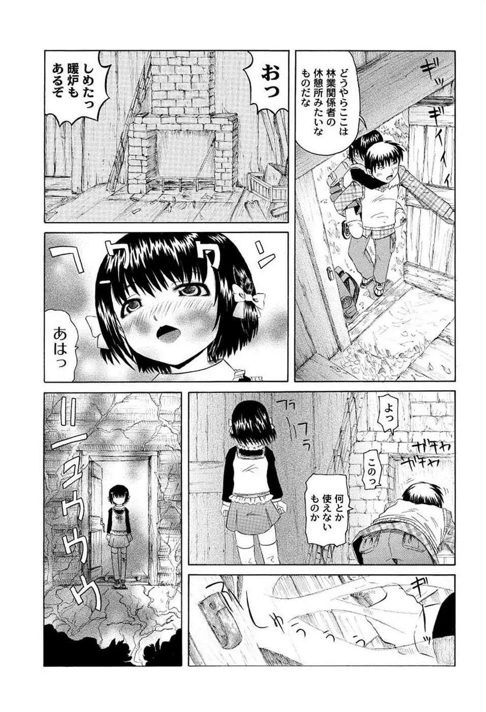 こうして妹はオカズになった Page.143