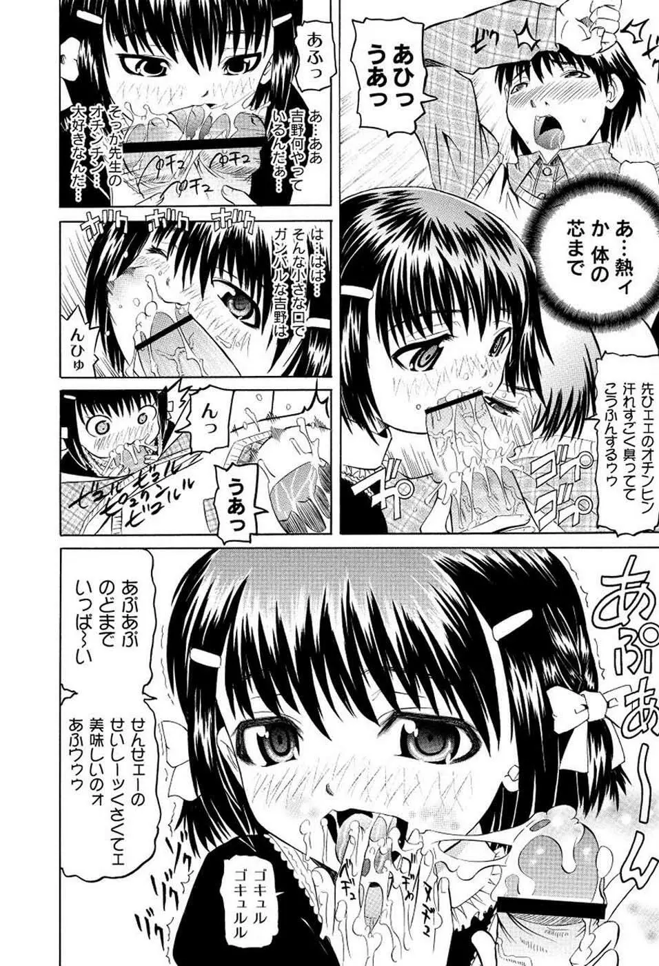 こうして妹はオカズになった Page.150