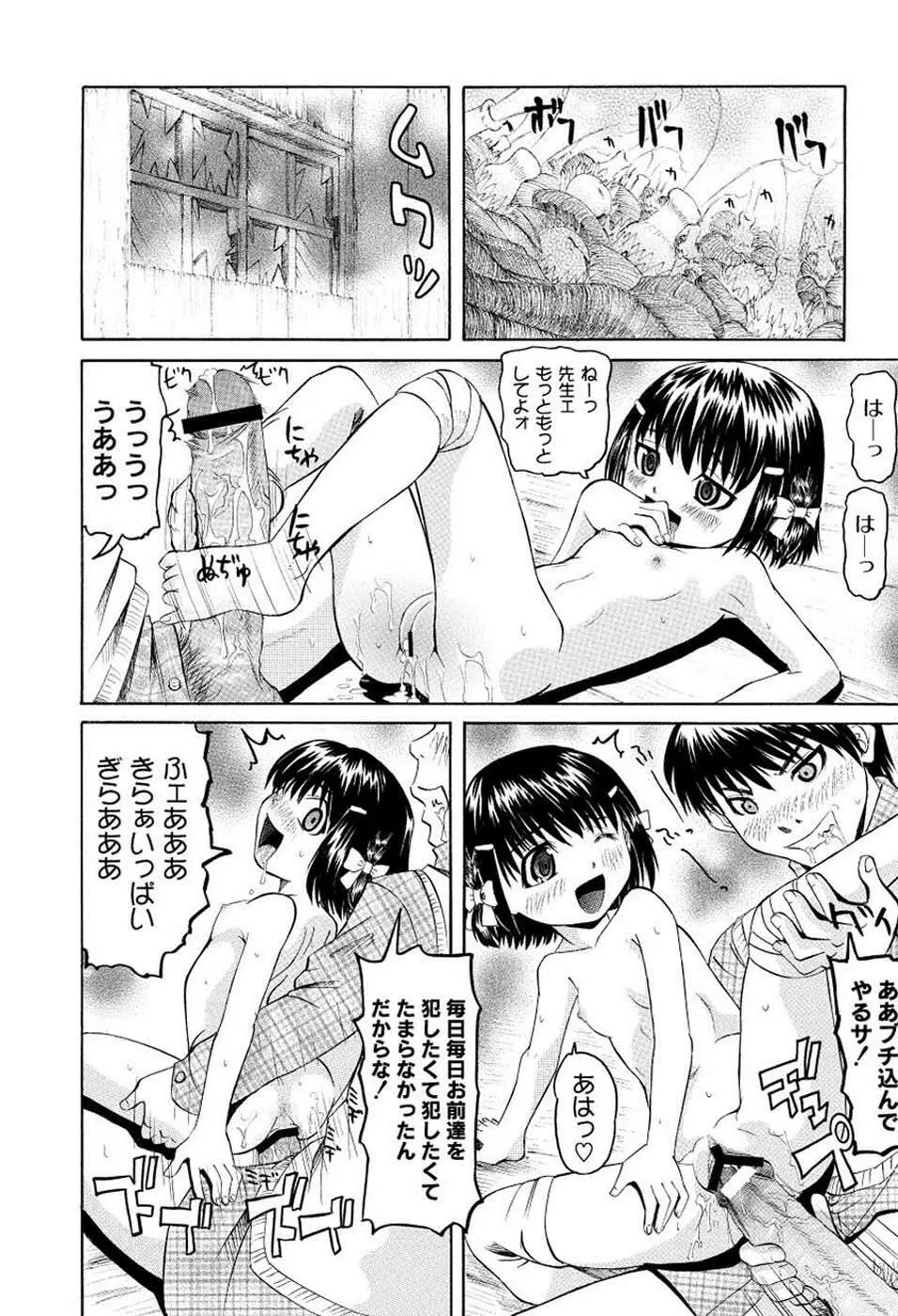 こうして妹はオカズになった Page.156