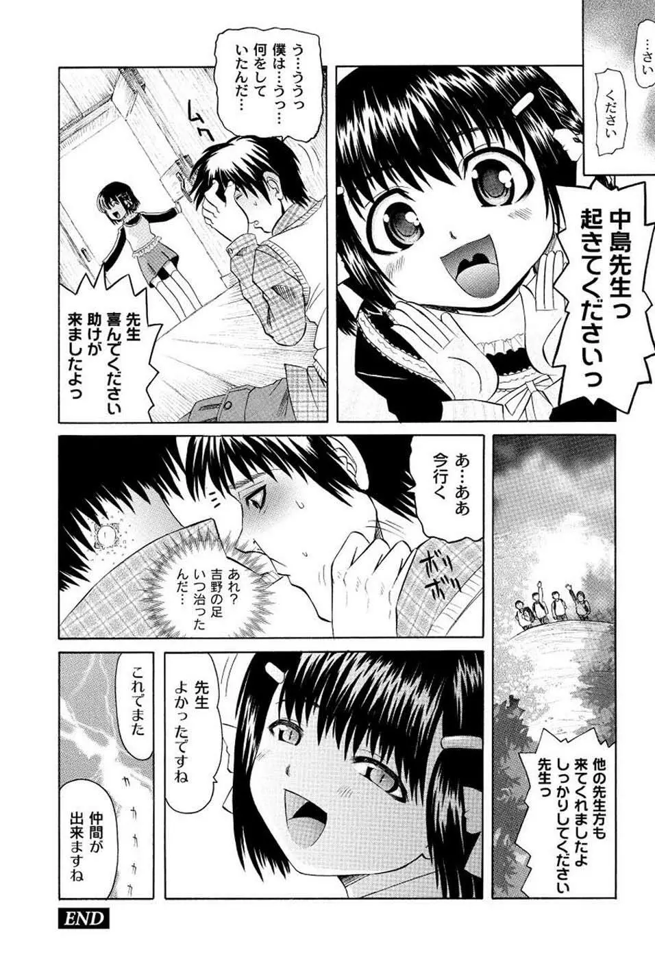 こうして妹はオカズになった Page.162