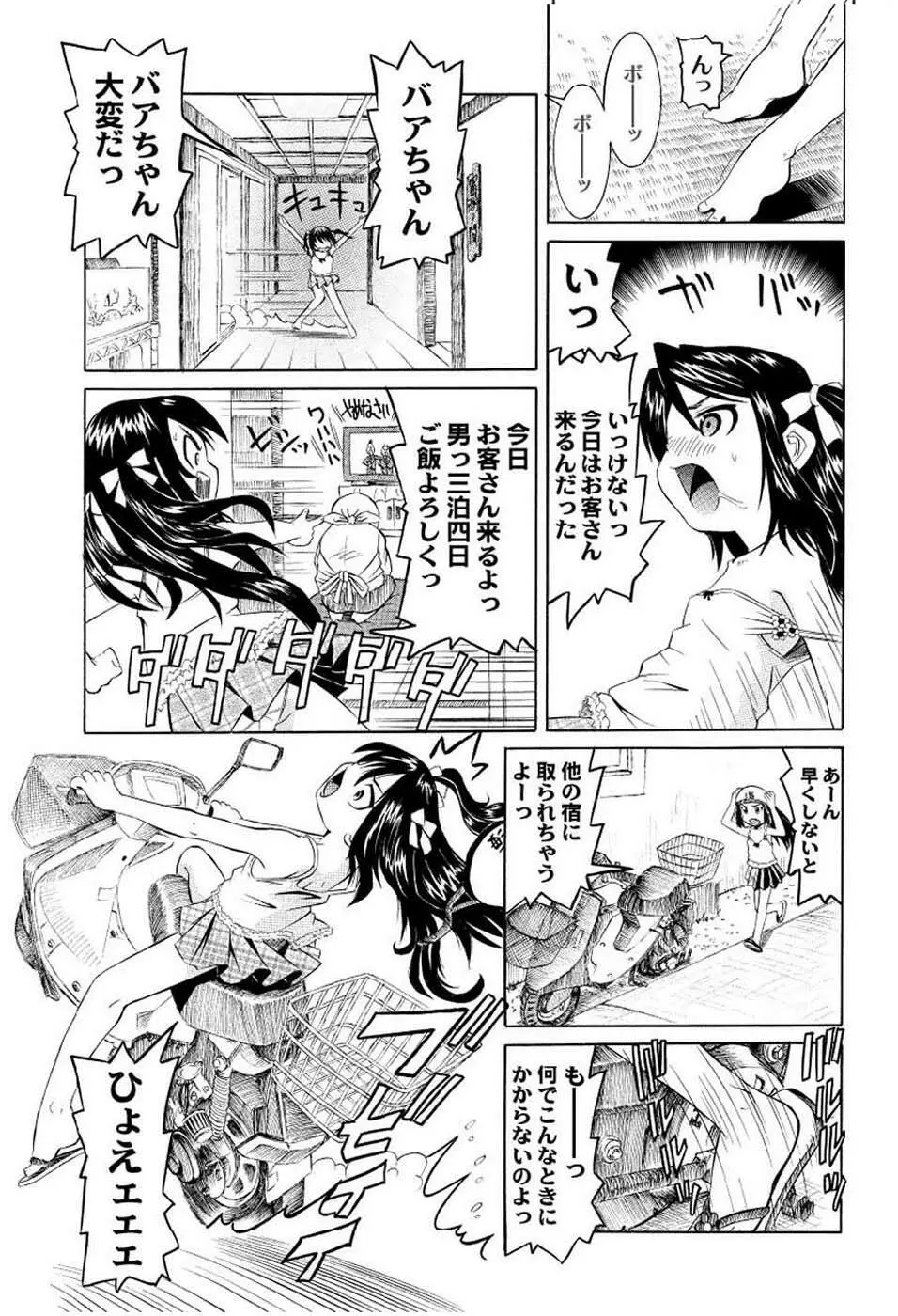 こうして妹はオカズになった Page.165