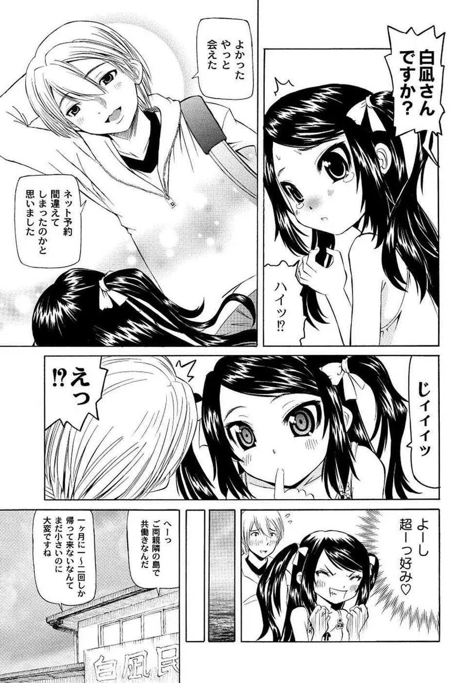 こうして妹はオカズになった Page.167