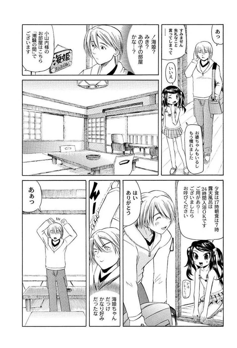 こうして妹はオカズになった Page.168