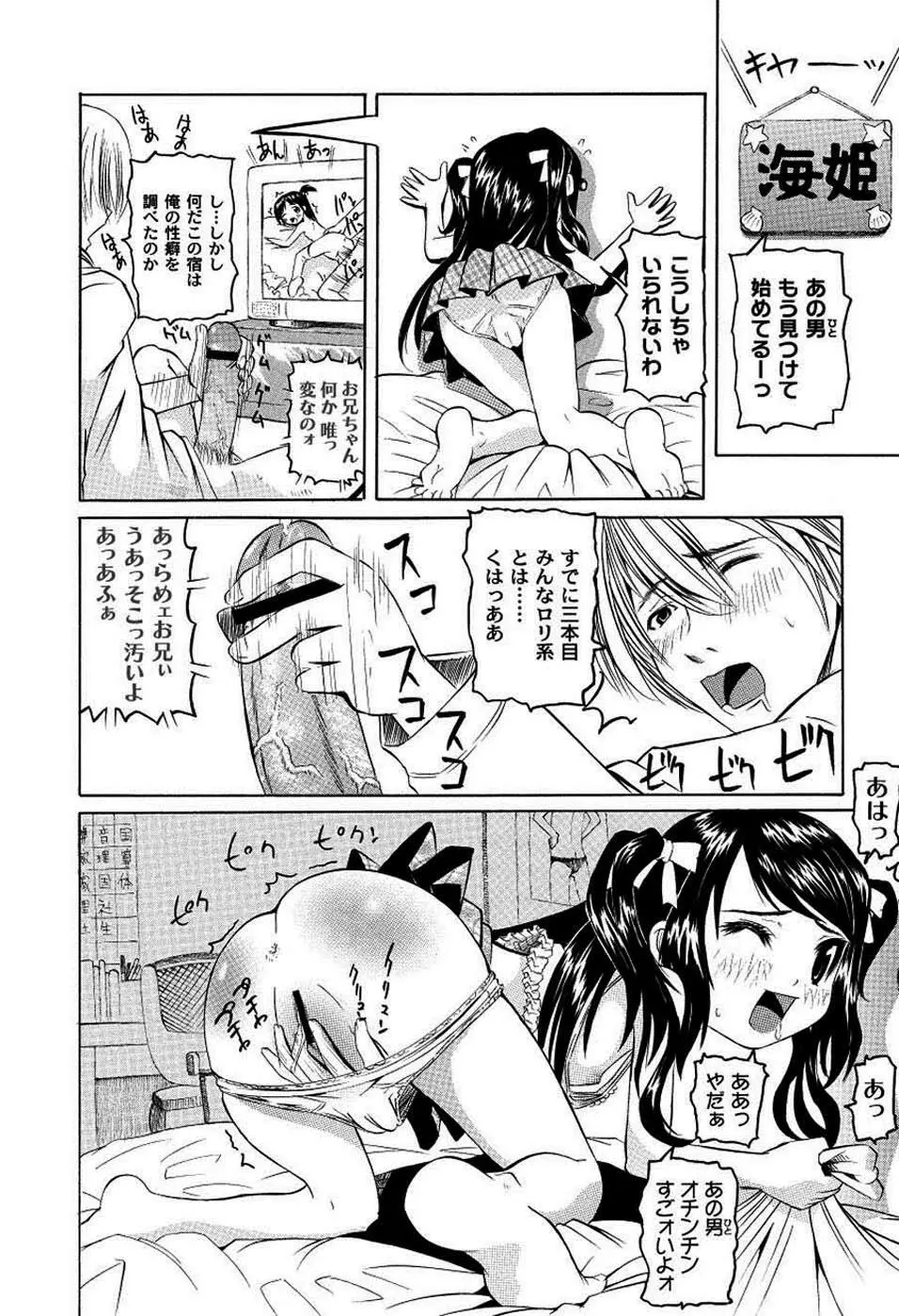 こうして妹はオカズになった Page.170